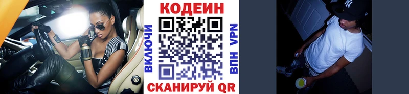 наркошоп  Евпатория  Кодеиновый сироп Lean Purple Drank 